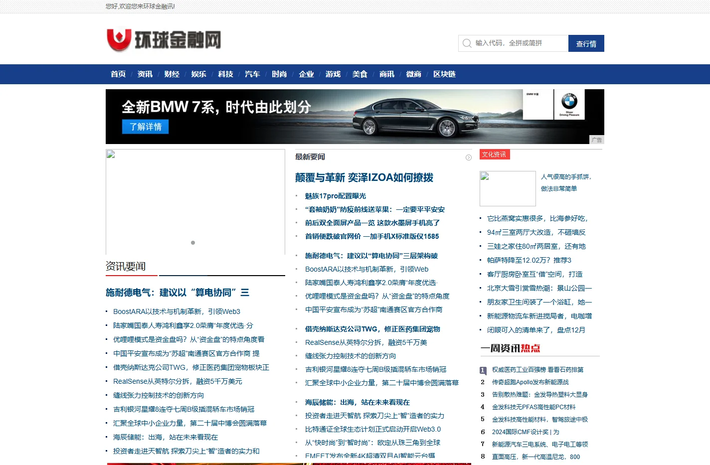 环球金融讯_打造最专业的企业资讯门户