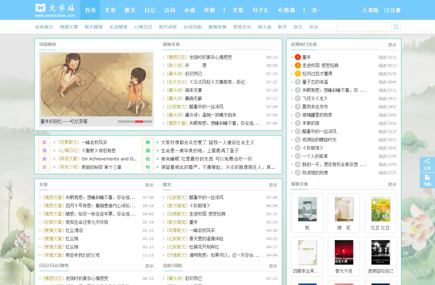 【文字站】优美文章_散文随笔_美文散文_经典美文欣赏_阅读写作平台