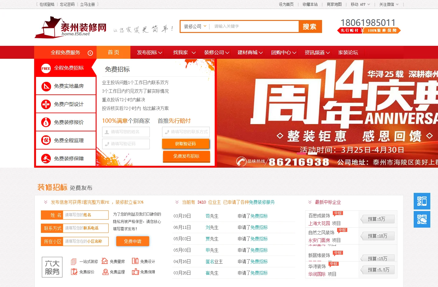 泰州家居|装修网|泰州装饰行业门户网站|泰无聊家装频道