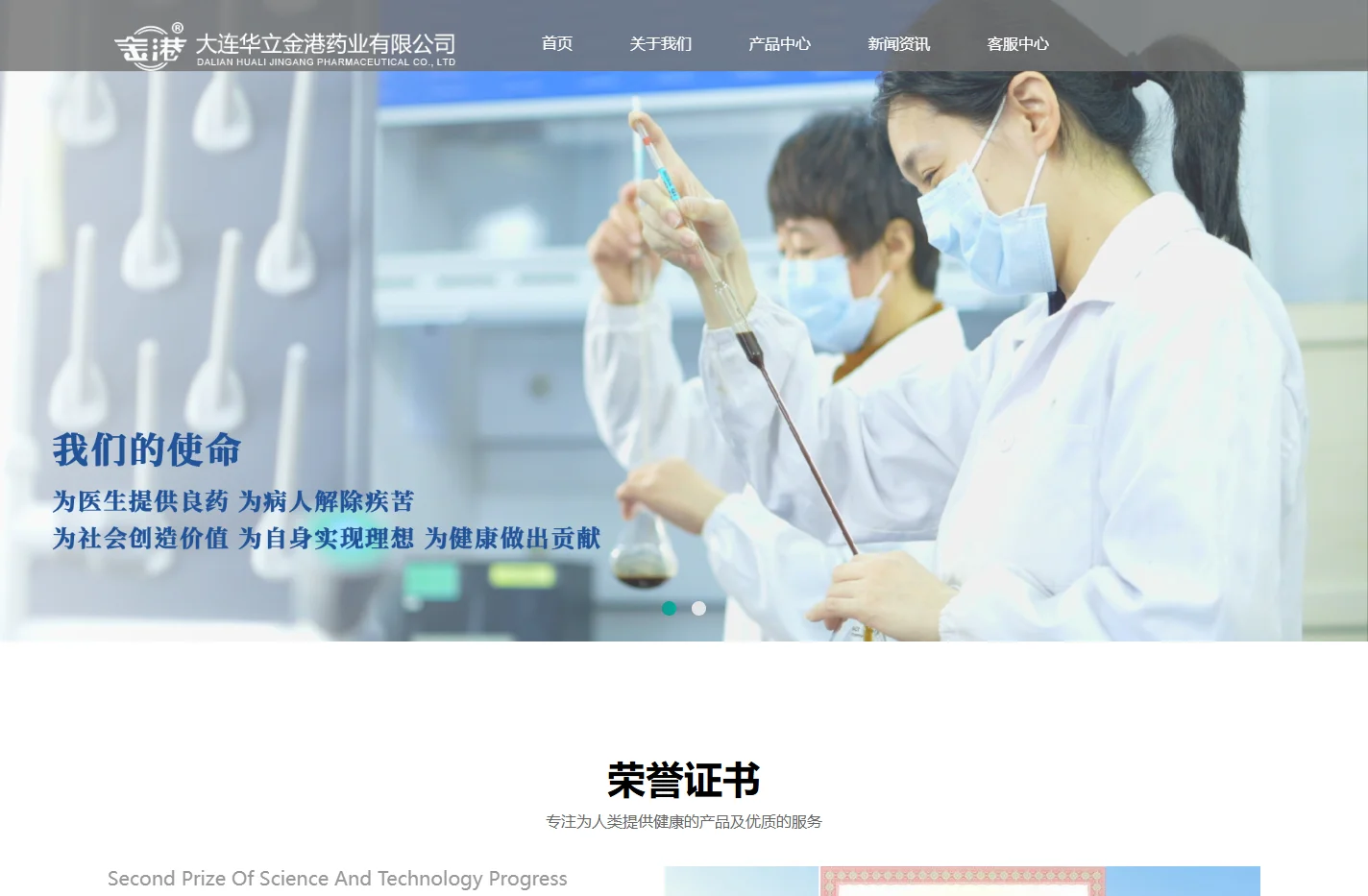 大连华立金港药业有限公司