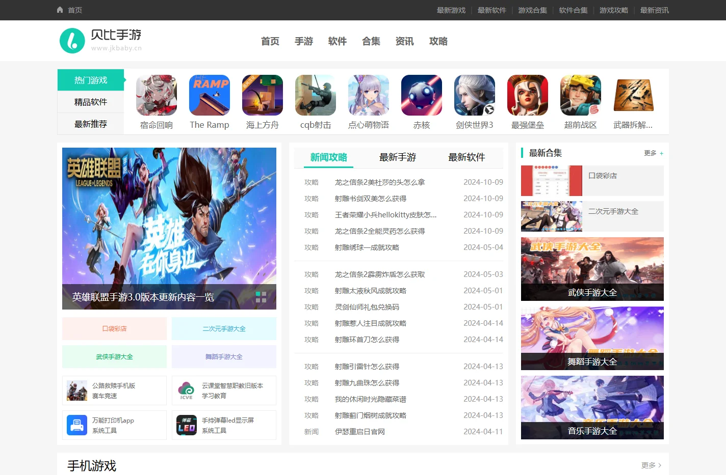 手机游戏下载-安卓手游免费下载-2025最新游戏排行榜-贝比手游网