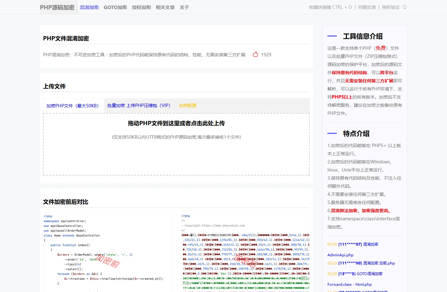 免费在线PHP源码加密工具-保护PHP代码安全