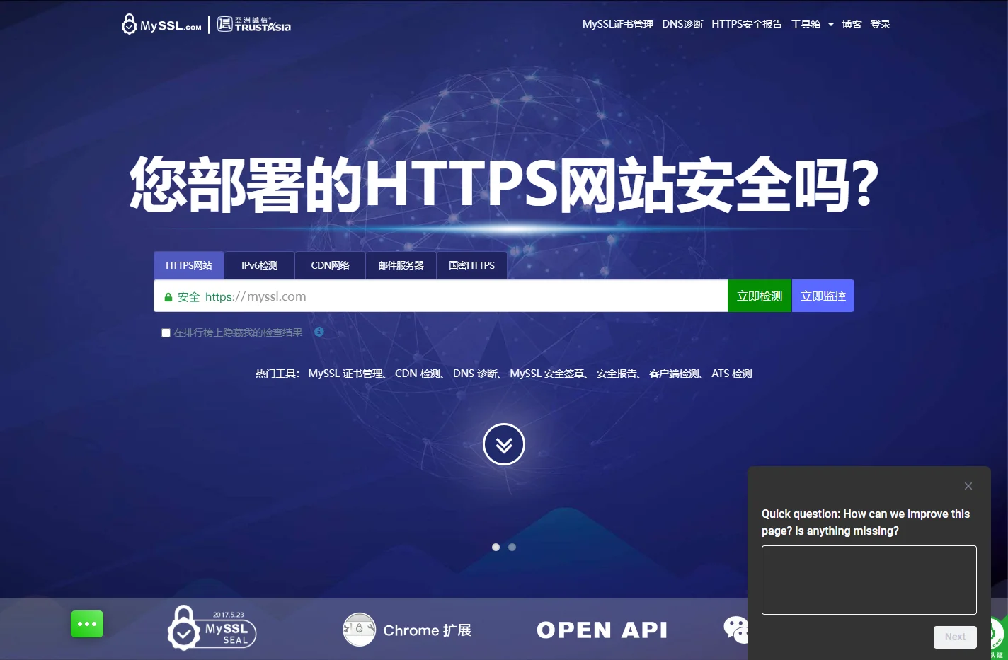 亚数信息-SSL/TLS安全评估报告