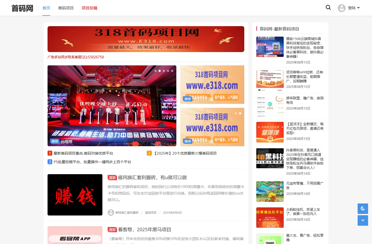 首码网 - 首码项目网、专注活动、资源、教程分享