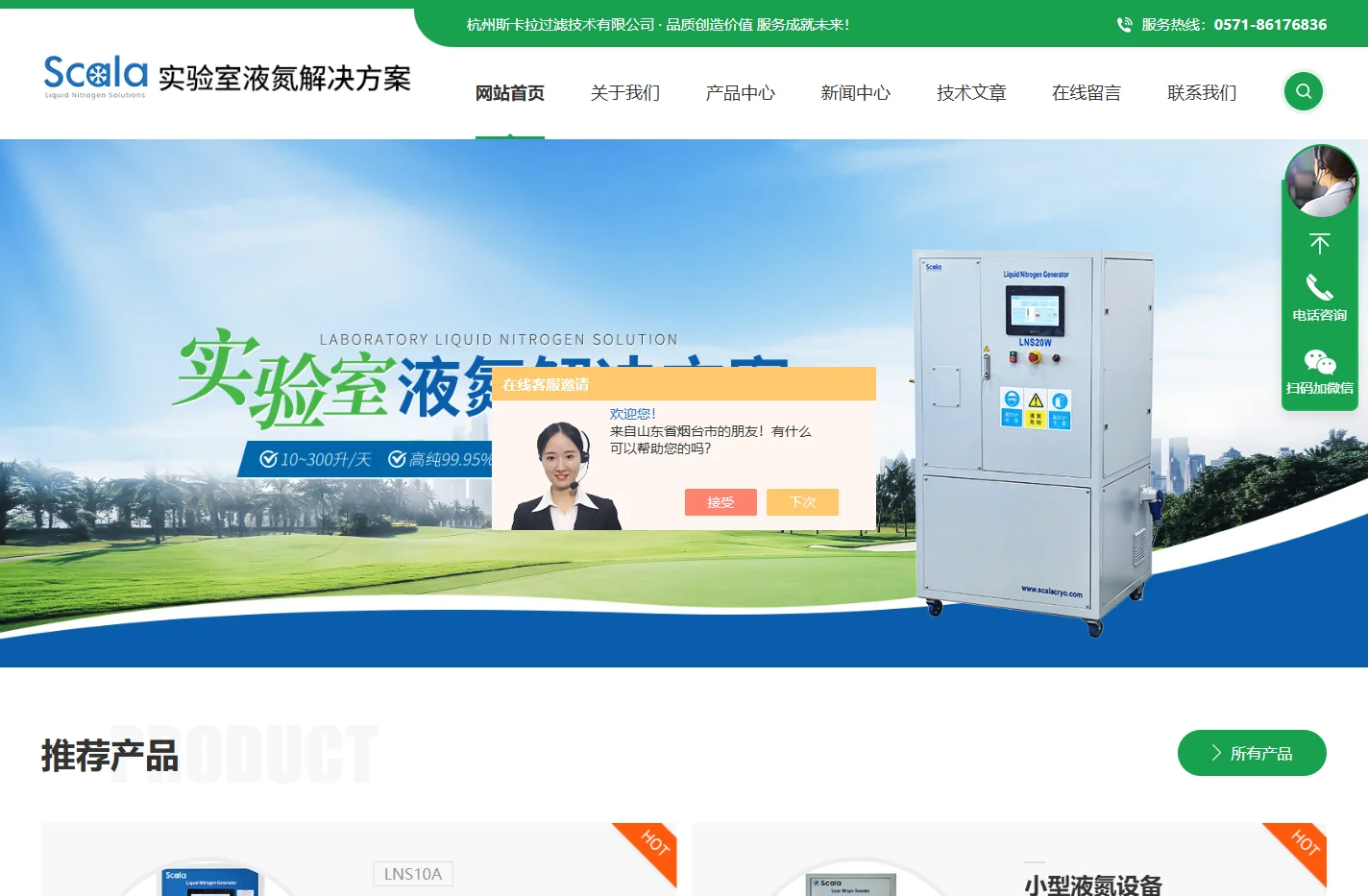 液氮发生器-实验室氮气发生器-杭州斯卡拉过滤技术有限公司