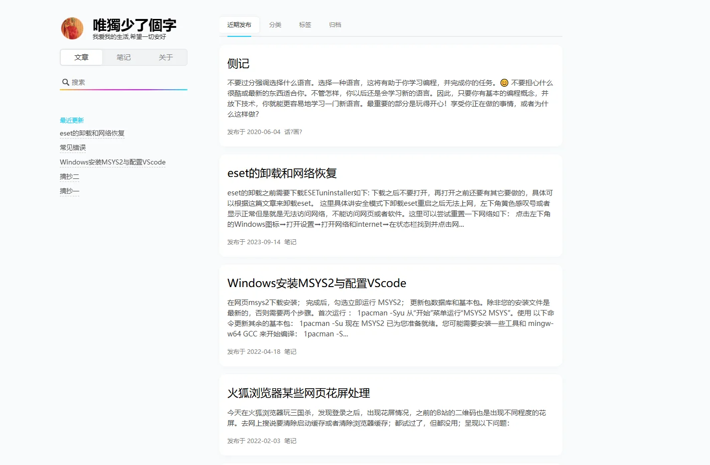 唯獨少了個字