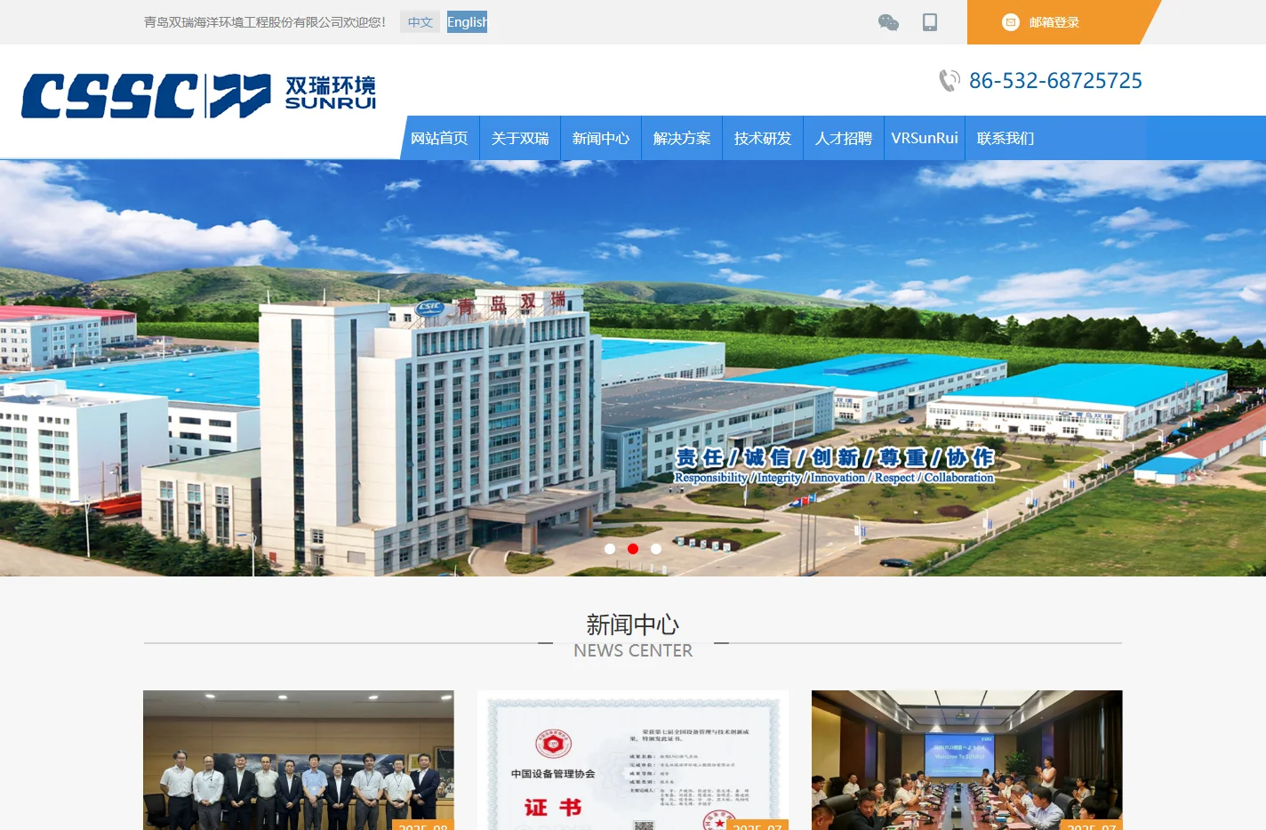 青岛双瑞海洋环境工程股份有限公司官方网站 - 首页