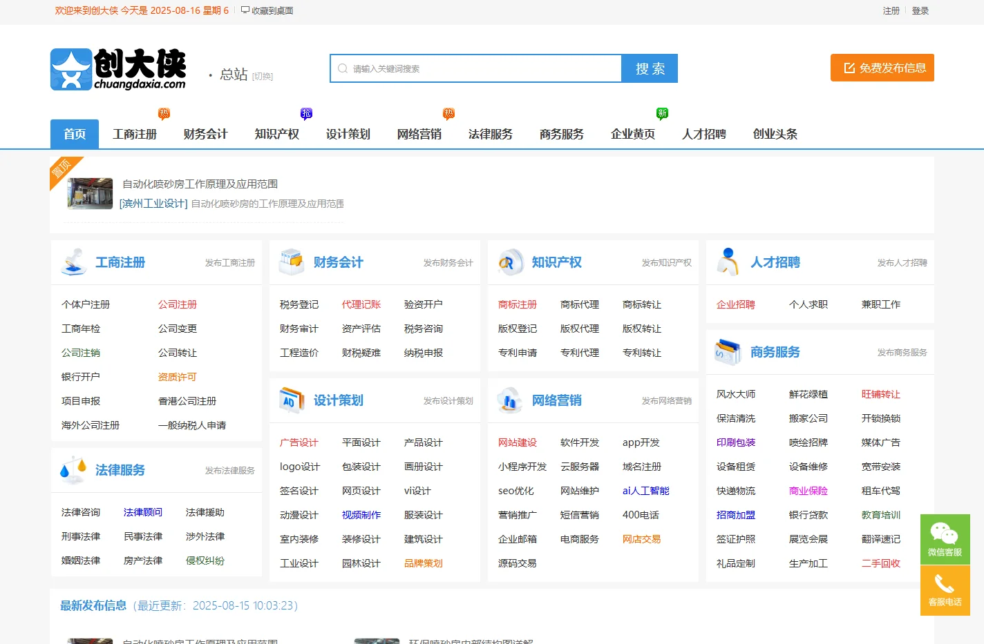 工商注册公司-代理记账-商标申请-广告设计-网站建设-法律咨询-创大侠