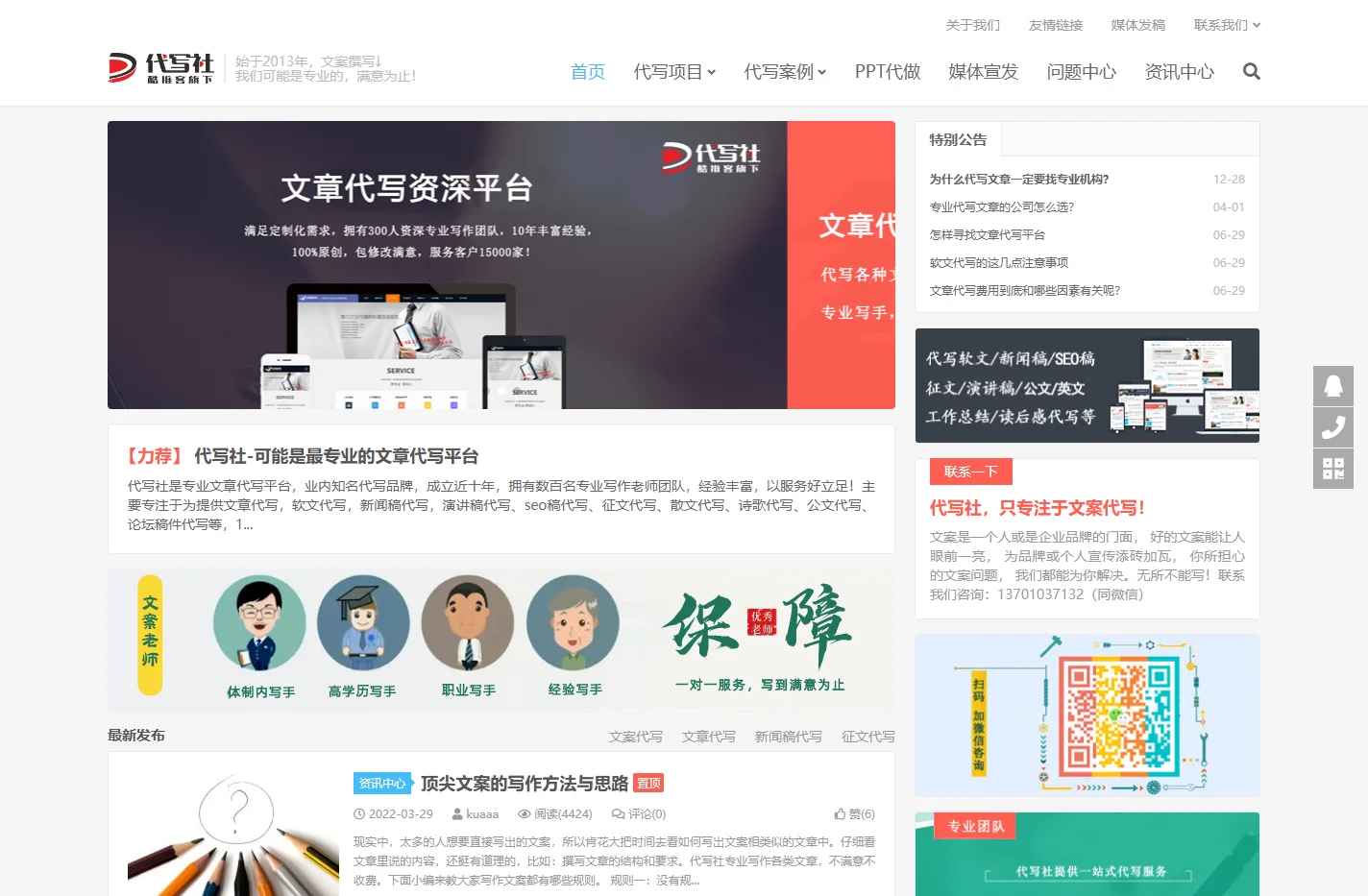文章代写-高质量原创文章代写平台公司【代写社】