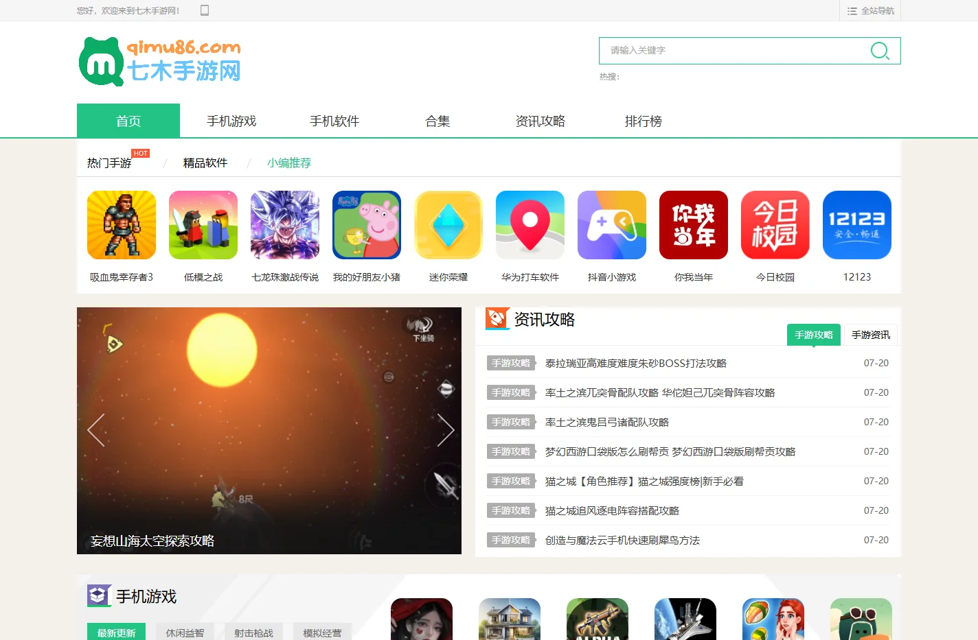 手机游戏下载-手机软件app下载-安卓好玩的手游_七木手游网