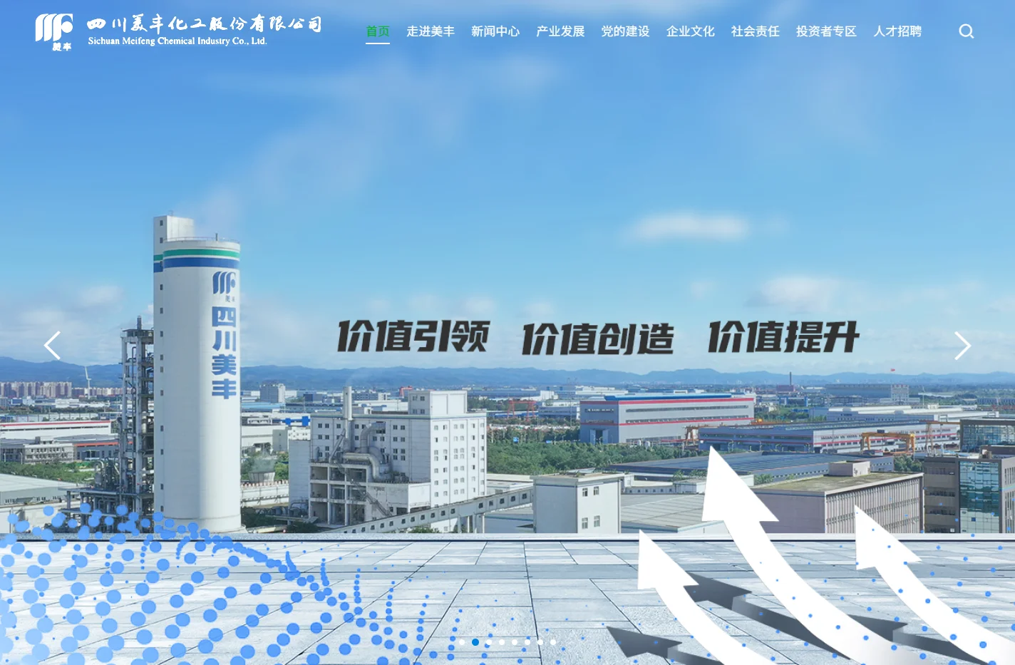 四川美丰化工股份有限公司