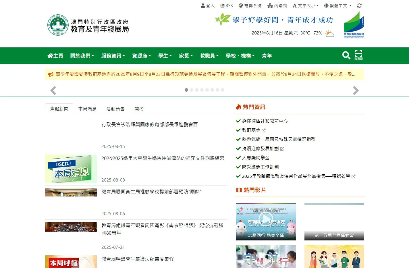 主頁 | 教育及青年發展局