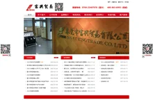 东莞市富兴贸易有限公司