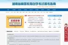 湖南自学考试网_首页