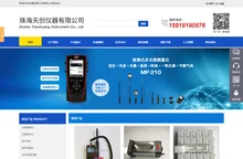 漆膜冲击仪,附着力拉拔仪,紫外线灯,曲面小孔光泽度仪,噪声检测仪,|珠海天创仪器有限公司|首页