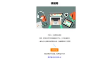 课展网