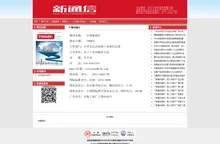 新通信杂志社