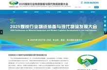 2025全国煤炭行业物资装备与 现代物流发展大会