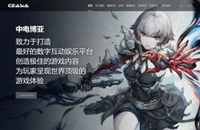 北京中电博亚科技有限公司-致力于创造中国最好的数字互动娱乐平台  为玩家呈现世界顶级的游戏体验