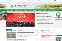 中国科学院植物研究所