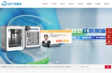 红外测油仪-紫外测油仪生产厂家-全自动红外测油仪厂家-北京飞翔赛思
