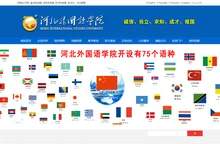 河北外国语学院——75个语种的外国语大学 - 河北外国语学院 hebei international studies u