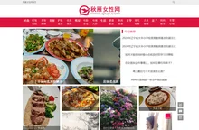 秋雁女性网