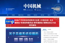 中国机械