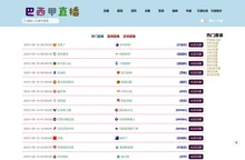 巴西甲直播_今晚西甲巴萨对皇马直播视频_巴西国家联赛直播免费观看