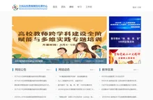 教师发展在线