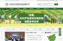 广西农村产权流转交易信息服务平台