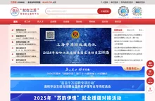 “就在江苏”智慧就业服务平台
