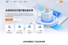 全球代理IP提供商