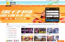 蛋仔网