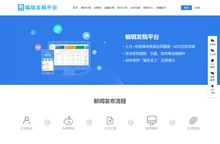 网络编辑与媒介发稿平台