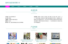 扬州东冠贸易有限公司、日用百货、针纺织品、五金机械销售