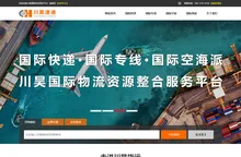 川昊国际货运 - 国际快递|国际专线|国际空海派！