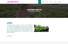 园艺产品种植 花卉种植 草种植 上海乐诚苗木有限公司