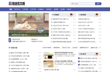 精选范文网_2025精选优质范文写作参考网站