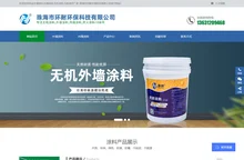 外墙涂料_内墙涂料_无机涂料_无机地坪厂家|价格|加盟 - 珠海环耐环保