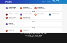 Tools大全在线工具 - 最好用的在线工具大全