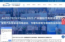 AUTO TECH China 2025 第十二届广州国际汽车技术展览会