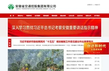 安徽省交通控股集团有限公司