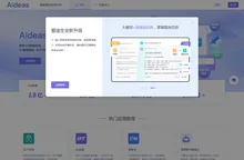 百炼智能|Aideas智能营销应用市场——一站式B2B营销武器库