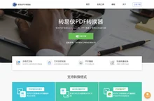 转易侠PDF转换器-轻松将PDF文件转换为Word,Excel,PPT,jpg等