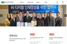 한국고등직업교육학회