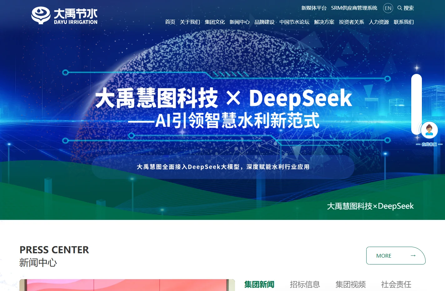 大禹节水集团股份有限公司