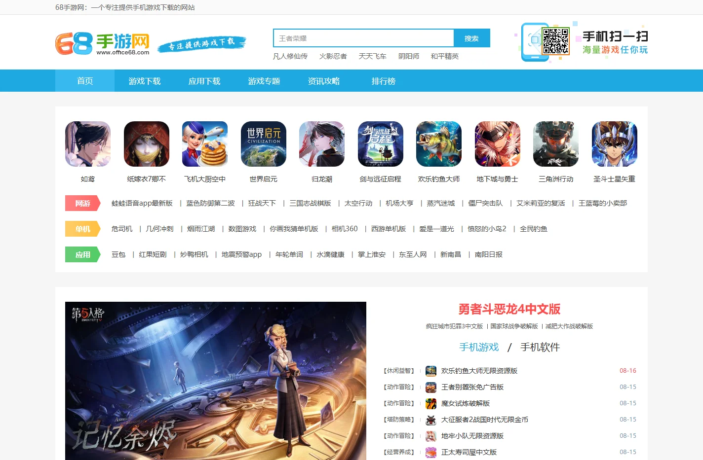 手机游戏下载_手机应用下载_手机游戏应用大全-68手游网