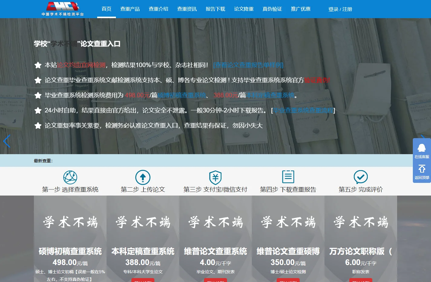 毕业论文检测_论文查重入口_论文查重系统_论文查重软件-毕业查重系统biyechachong.com