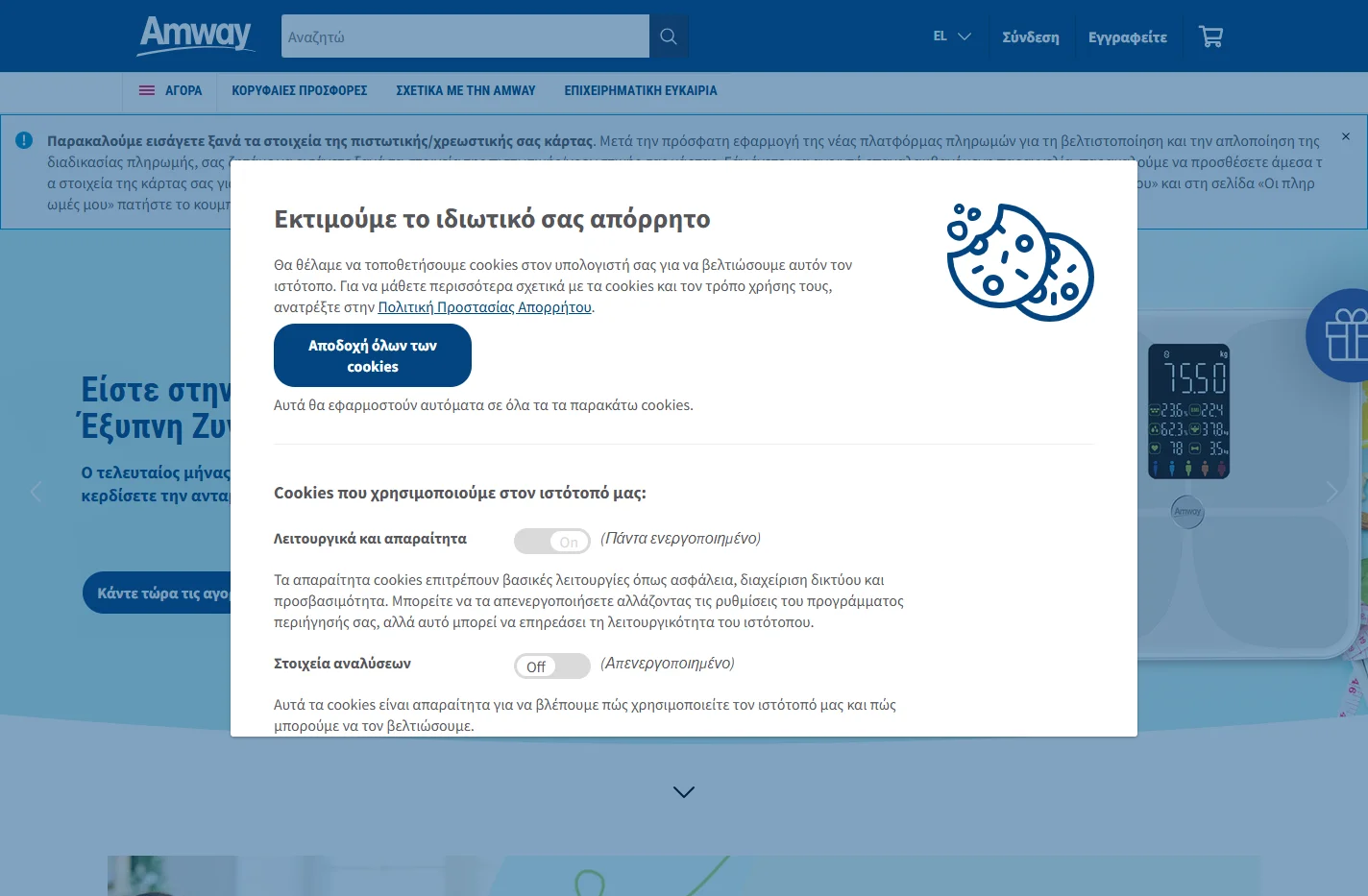 Amway Hellas | Ξεκινήστε τη Δική σας Επιχείρηση